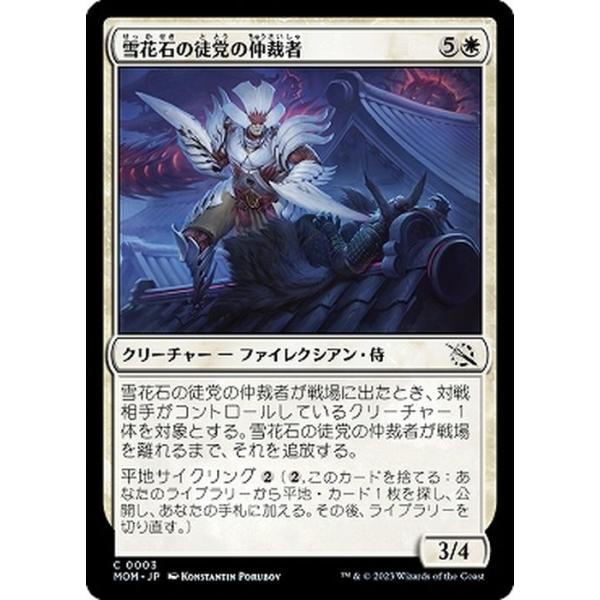 MTG マジック：ザ・ギャザリング 雪花石の徒党の仲裁者(コモン) 機械兵団の進軍(MOM-0003) |  日本語版 クリーチャー 白