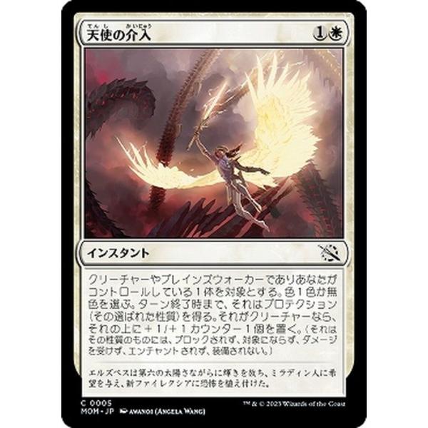 MTG マジック：ザ・ギャザリング 天使の介入(コモン) 機械兵団の進軍(MOM-0005) |  日本語版 インスタント 白