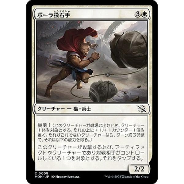 MTG マジック：ザ・ギャザリング ボーラ投石手(コモン) 機械兵団の進軍(MOM-0008) |  日本語版 クリーチャー 白