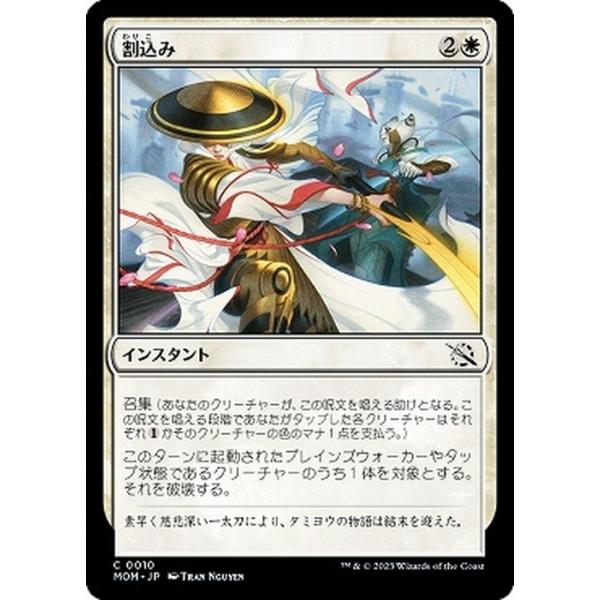 MTG マジック：ザ・ギャザリング 割込み(コモン) 機械兵団の進軍(MOM-0010) |  日本語版 インスタント 白