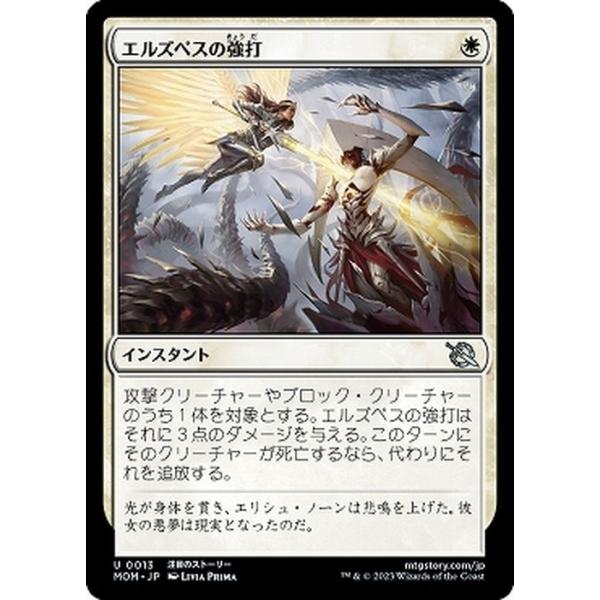 MTG マジック：ザ・ギャザリング エルズペスの強打(アンコモン) 機械兵団の進軍(MOM-0013) |  日本語版 インスタント 白