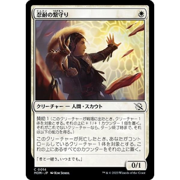 MTG マジック：ザ・ギャザリング 忍耐の繋守り(コモン) 機械兵団の進軍(MOM-0014) |  日本語版 クリーチャー 白