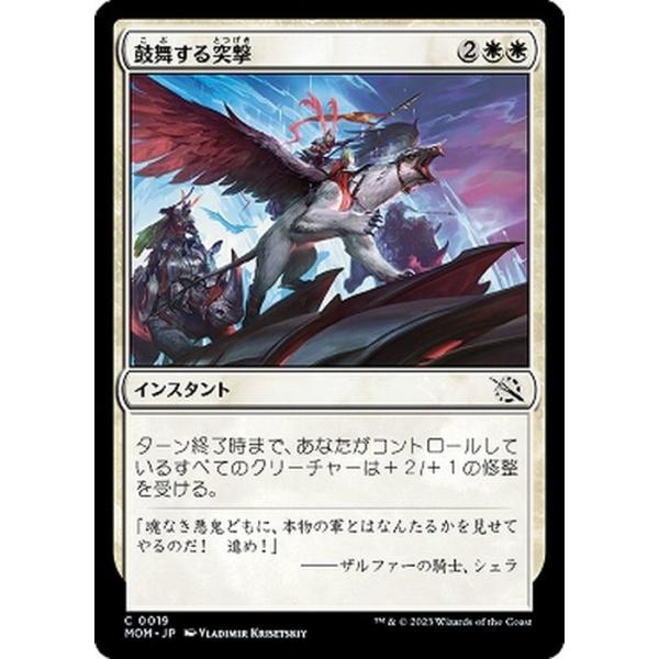 MTG マジック：ザ・ギャザリング 鼓舞する突撃(コモン) 機械兵団の進軍(MOM-0019) |  日本語版 インスタント 白