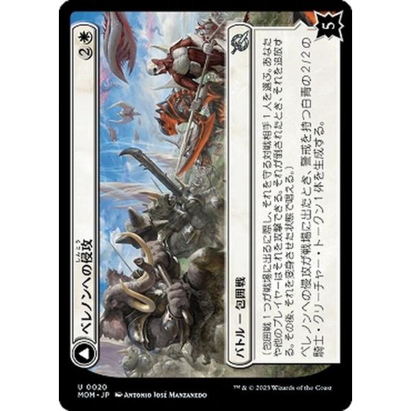 MTG マジック：ザ・ギャザリング ベレノンへの侵攻/ベレノンの戦争頌歌(アンコモン) 機械兵団の進軍(MOM-0020) |  日本語版 バトル 白