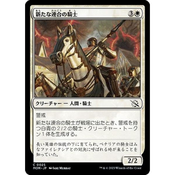 MTG マジック：ザ・ギャザリング 新たな連合の騎士(コモン) 機械兵団の進軍(MOM-0025) |  日本語版 クリーチャー 白