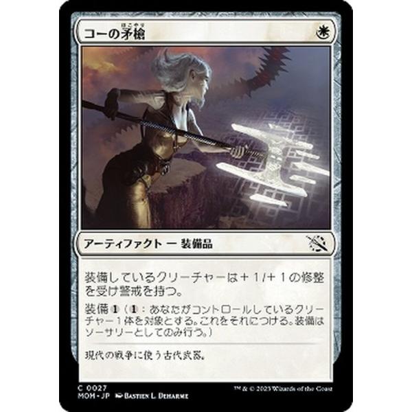 MTG マジック：ザ・ギャザリング コーの矛槍(コモン) 機械兵団の進軍(MOM-0027) |  日本語版 アーティファクト 白