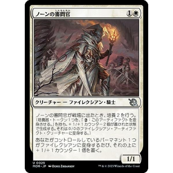 MTG マジック：ザ・ギャザリング ノーンの審問官(アンコモン) 機械兵団の進軍(MOM-0029) |  日本語版 クリーチャー 白