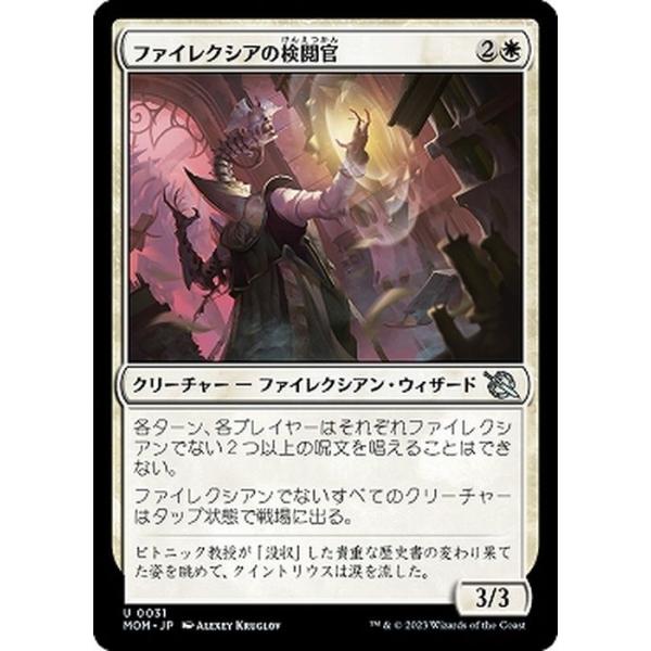 MTG マジック：ザ・ギャザリング ファイレクシアの検閲官(アンコモン) 機械兵団の進軍(MOM-0031) |  日本語版 クリーチャー 白