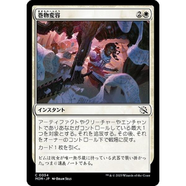 MTG マジック：ザ・ギャザリング 巻物変容(コモン) 機械兵団の進軍(MOM-0034) |  日本語版 インスタント 白