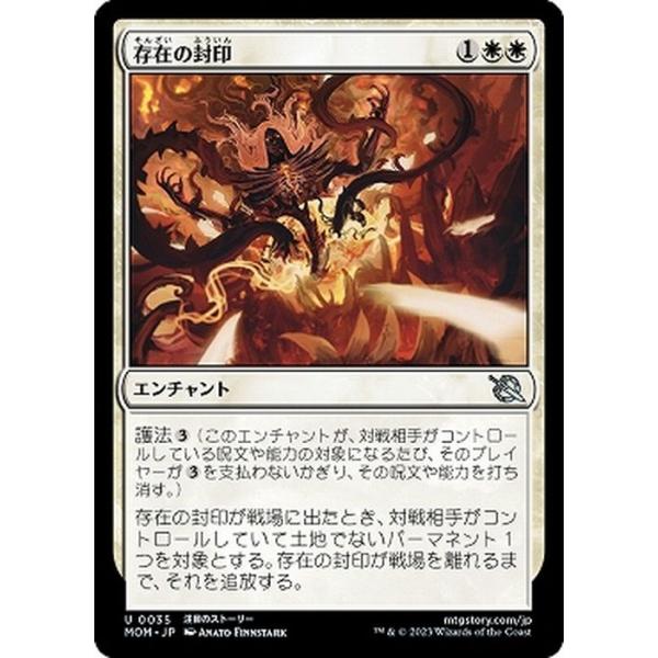 MTG マジック：ザ・ギャザリング 存在の封印(アンコモン) 機械兵団の進軍(MOM-0035) |  日本語版 エンチャント 白