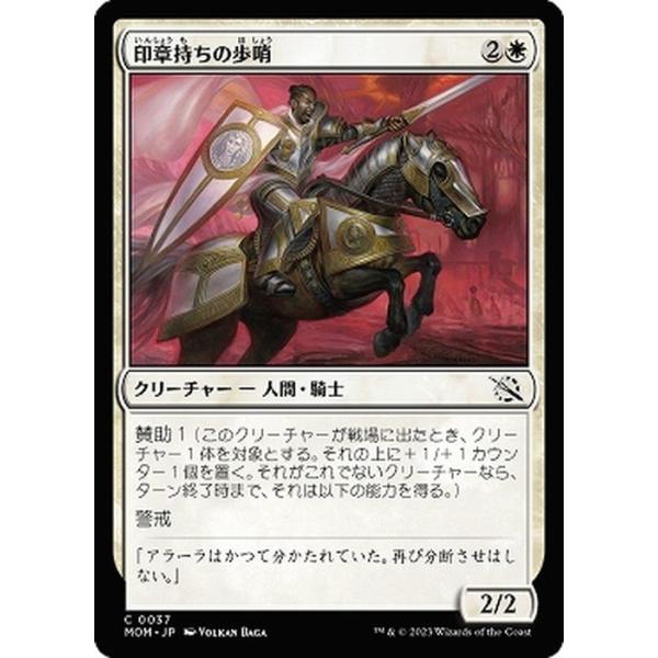 MTG マジック：ザ・ギャザリング 印章持ちの歩哨(コモン) 機械兵団の進軍(MOM-0037) |  日本語版 クリーチャー 白