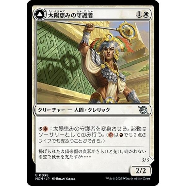 MTG マジック：ザ・ギャザリング 太陽恵みの守護者(アンコモン) 機械兵団の進軍(MOM-0038) |  日本語版 クリーチャー 白