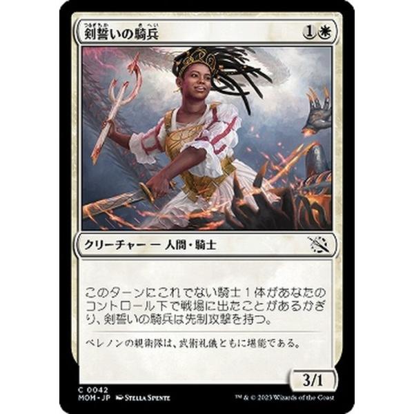 MTG マジック：ザ・ギャザリング 剣誓いの騎兵(コモン) 機械兵団の進軍(MOM-0042) |  日本語版 クリーチャー 白