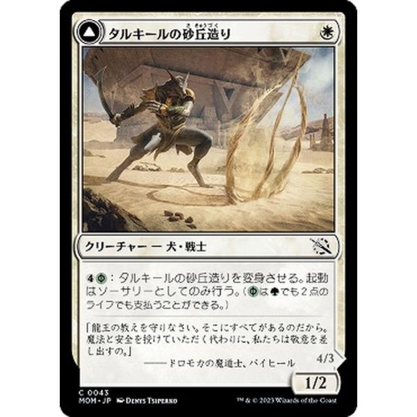MTG マジック：ザ・ギャザリング タルキールの砂丘造り(コモン) 機械兵団の進軍(MOM-0043) |  日本語版 クリーチャー 白