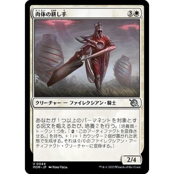MTG マジック：ザ・ギャザリング 肉体の耕し手(アンコモン) 機械兵団の進軍(MOM-0044) |  日本語版 クリーチャー 白