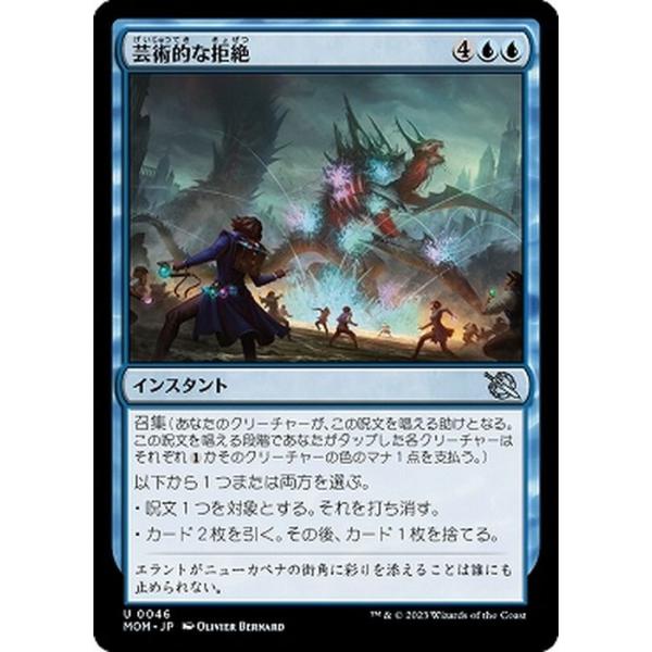 MTG マジック：ザ・ギャザリング 芸術的な拒絶(アンコモン) 機械兵団の進軍(MOM-0046) |  日本語版 インスタント 青
