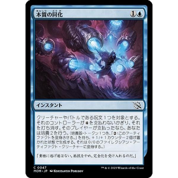 MTG マジック：ザ・ギャザリング 本質の同化(コモン) 機械兵団の進軍(MOM-0047) |  日本語版 インスタント 青