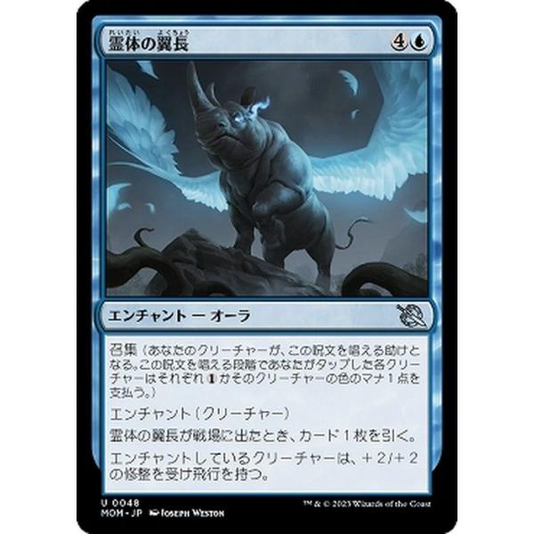 MTG マジック：ザ・ギャザリング 霊体の翼長(アンコモン) 機械兵団の進軍(MOM-0048) |  日本語版 エンチャント 青