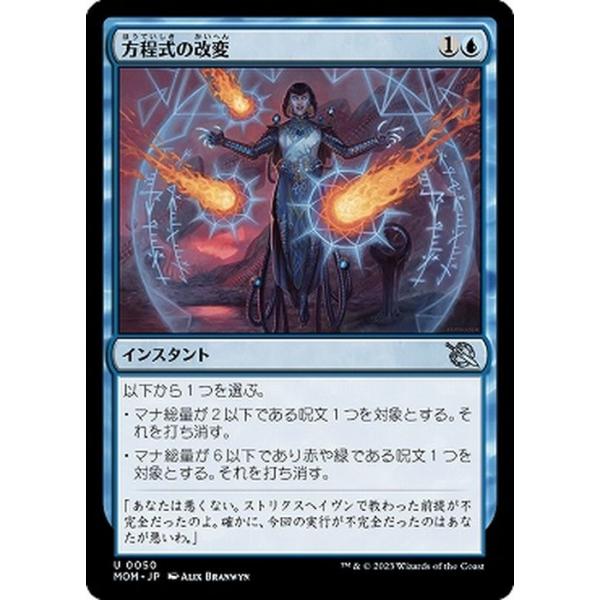 MTG マジック：ザ・ギャザリング 方程式の改変(アンコモン) 機械兵団の進軍(MOM-0050) |  日本語版 インスタント 青
