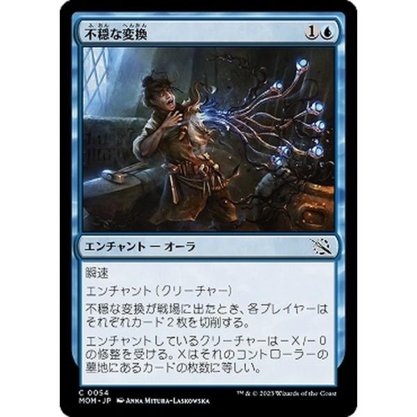 MTG マジック：ザ・ギャザリング 不穏な変換(コモン) 機械兵団の進軍(MOM-0054) |  日本語版 エンチャント 青