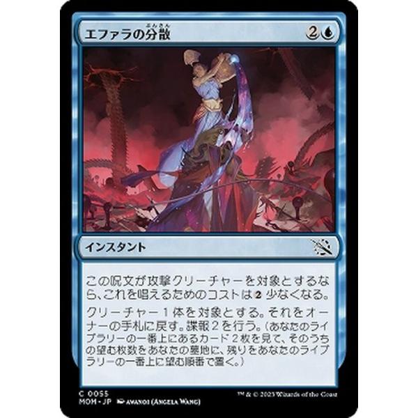 MTG マジック：ザ・ギャザリング エファラの分散(コモン) 機械兵団の進軍(MOM-0055) |  日本語版 インスタント 青