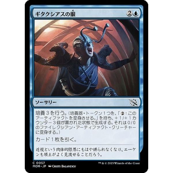 MTG マジック：ザ・ギャザリング ギタクシアスの眼(コモン) 機械兵団の進軍(MOM-0057) |  日本語版 ソーサリー 青