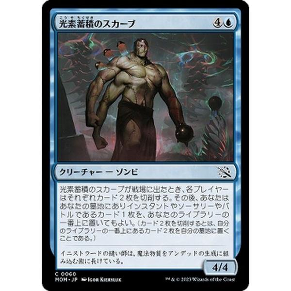 MTG マジック：ザ・ギャザリング 光素蓄積のスカーブ(コモン) 機械兵団の進軍(MOM-0060) |  日本語版 クリーチャー 青