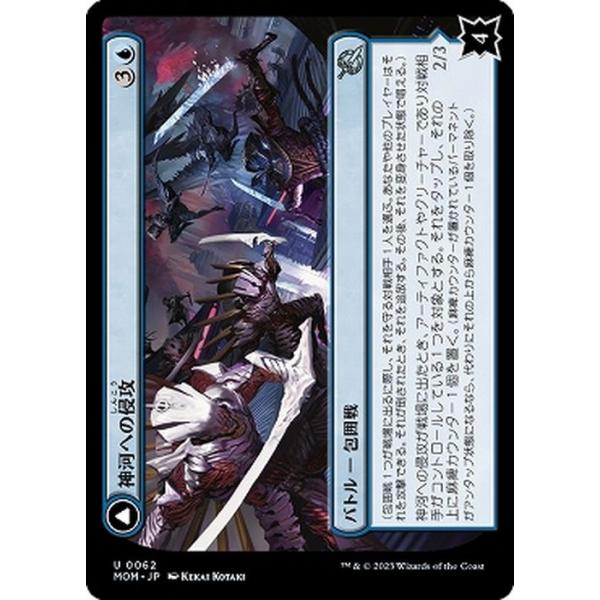 MTG マジック：ザ・ギャザリング 神河への侵攻/屋上の妨害工作員(アンコモン) 機械兵団の進軍(MOM-0062) |  日本語版 バトル 青