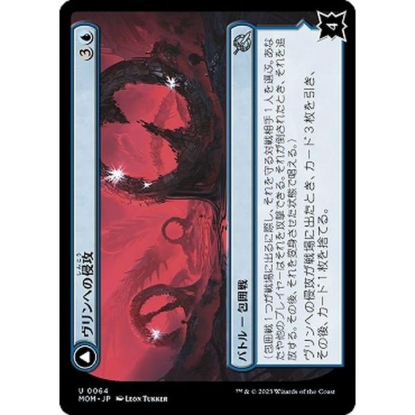 MTG マジック：ザ・ギャザリング ヴリンへの侵攻/過負荷の魔道士輪(アンコモン) 機械兵団の進軍(MOM-0064) |  日本語版 バトル 青