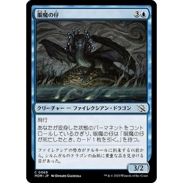 MTG マジック：ザ・ギャザリング 眼魔の仔(コモン) 機械兵団の進軍(MOM-0069) |  日本語版 クリーチャー 青