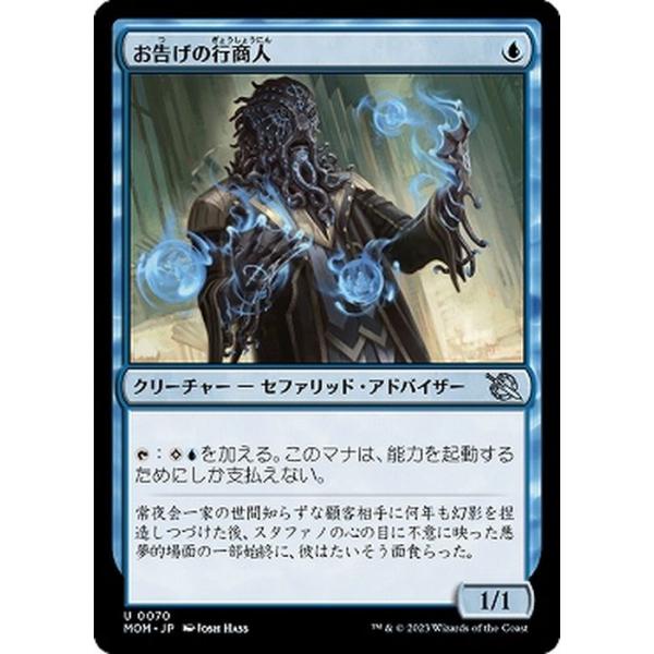 MTG マジック：ザ・ギャザリング お告げの行商人(アンコモン) 機械兵団の進軍(MOM-0070) |  日本語版 クリーチャー 青