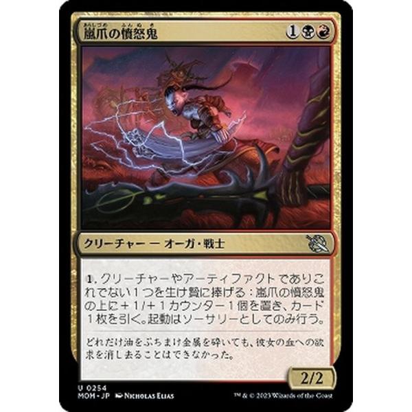 Magic: The Gathering（マジック：ザ・ギャザリング） MTG 嵐爪の憤怒 
