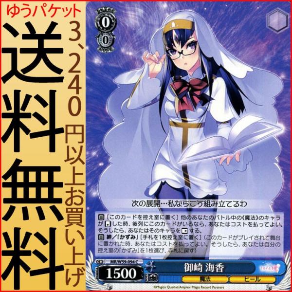 ヴァイスシュヴァルツ マギアレコード 魔法少女まどか マギカ外伝 御崎 海香 C Mr W59 094 まどかマギカ まどマギ キャラクター 魔法 ヒール 青 Mrw59 094 C カードミュージアム Yahoo 店 通販 Yahoo ショッピング