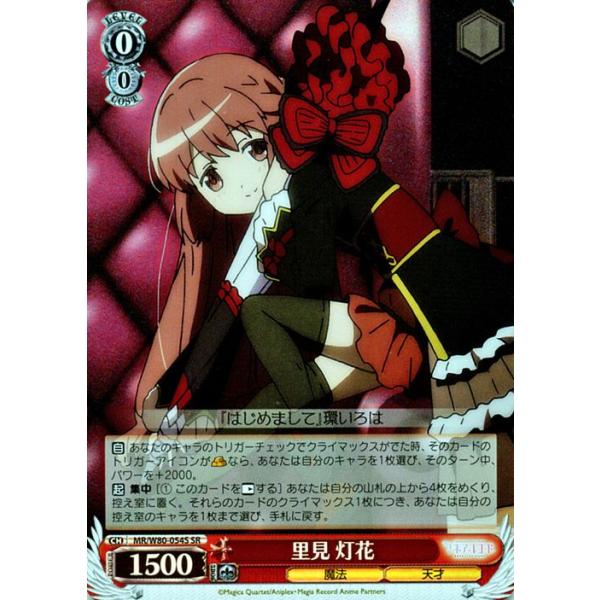 ヴァイスシュヴァルツ マギアレコード 魔法少女まどか マギカ外伝 里見 灯花 Sr Mr W80 054s キャラクター 赤 Mrw80 054s Sr カードミュージアム Yahoo 店 通販 Yahoo ショッピング