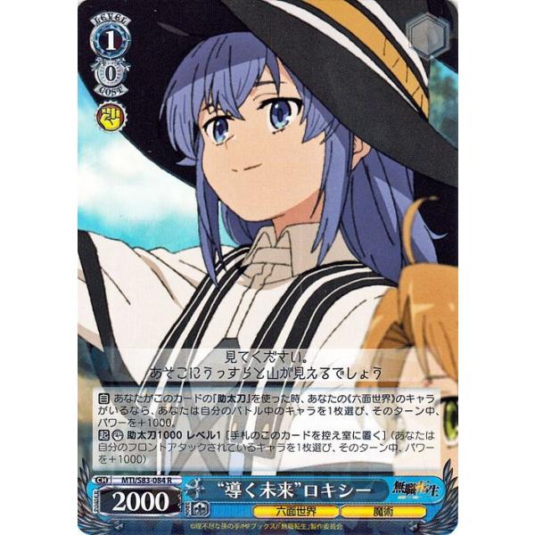 ヴァイスシュヴァルツ 無職転生 〜異世界行ったら本気だす〜 ”導く未来