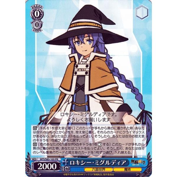 無職転生　特典カード　ロキシー・ミグルディア card-museum_mtis83-105-pr