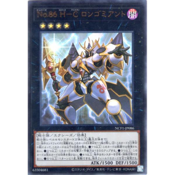 遊戯王カード Ｎｏ．1 card-museum_ncf1-jp086-ur