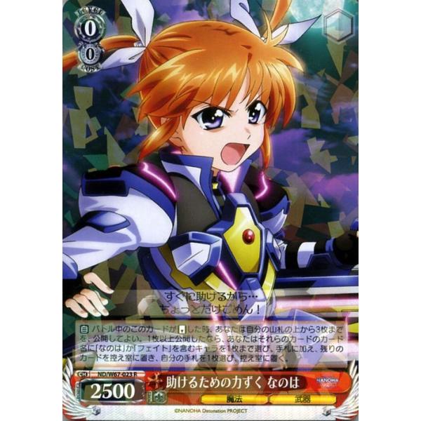 ヴァイスシュヴァルツ 魔法少女リリカルなのは Detonation 助けるための力ずく なのは R Nd W67 023 キャラクター 魔法 武器 赤 Ndw67 023 R カードミュージアム Yahoo 店 通販 Yahoo ショッピング