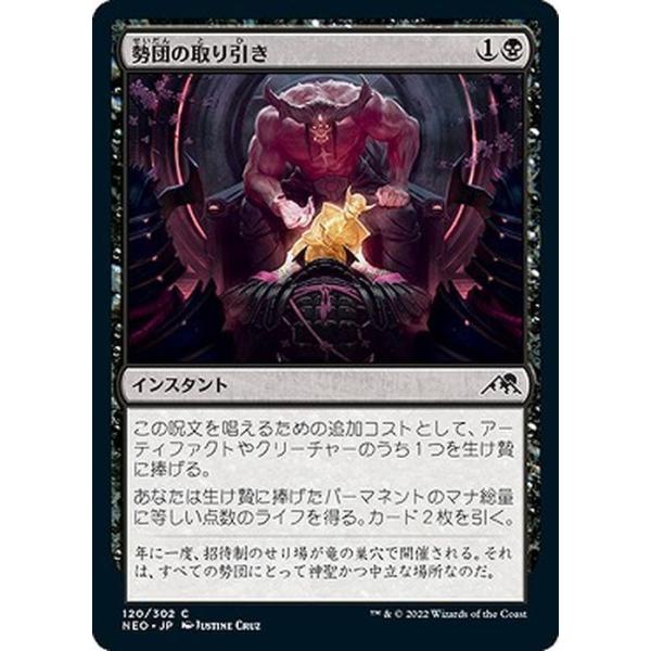 MTG マジック：ザ・ギャザリング 勢団の取り引き(コモン) 神河：輝ける