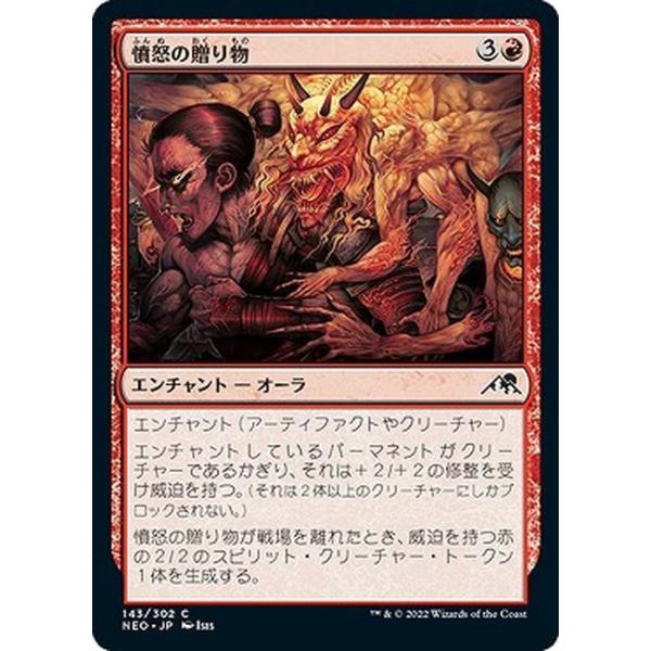 マジック：ザ・ギャザリング mtg card-museum_neo-143-c