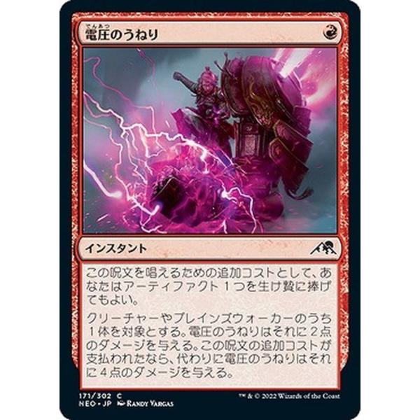 MTG マジック：ザ・ギャザリング 電圧のうねり(コモン) 神河：輝ける