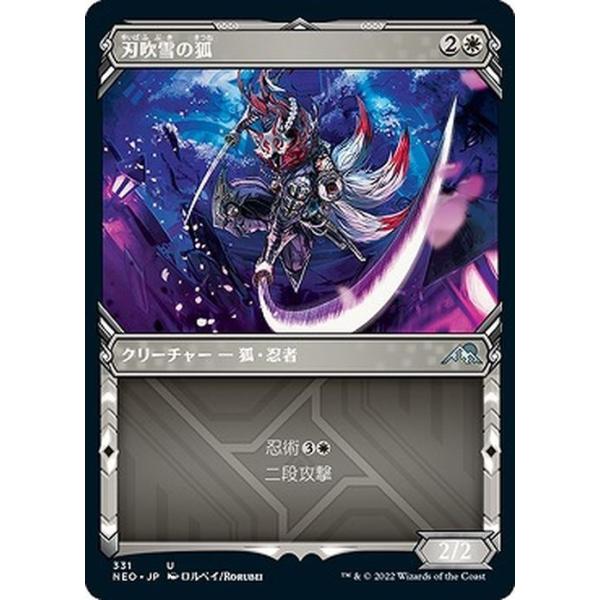 MTG マジック：ザ・ギャザリング 刃吹雪の狐（忍者フレーム版