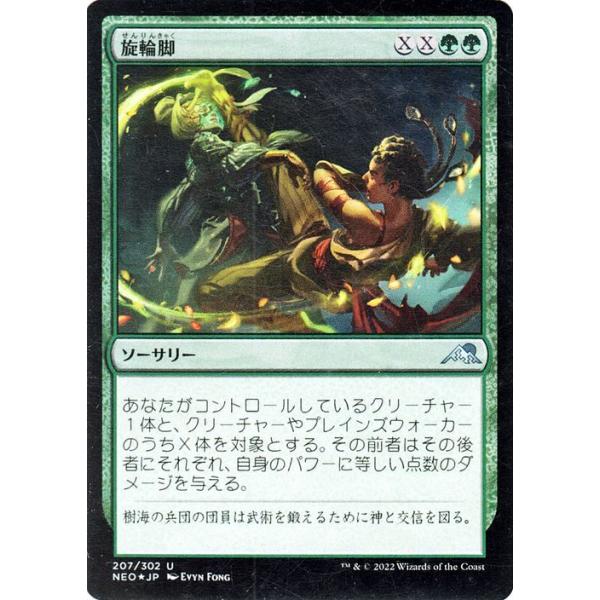 MTG マジック：ザ・ギャザリング 旋輪脚(フォイル) 神河：輝ける世界