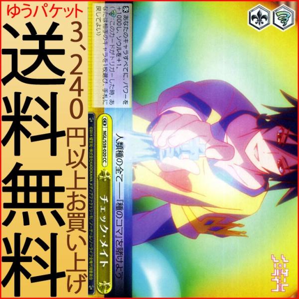 ヴァイスシュヴァルツ ノーゲーム・ノーライフ チェック・メイト(CC