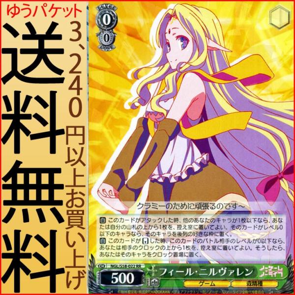 ヴァイスシュヴァルツ ノーゲーム・ノーライフ フィール・ニルヴァレン