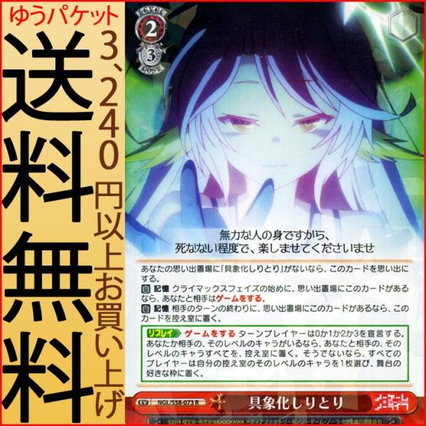ヴァイスシュヴァルツ ノーゲーム・ノーライフ 具象化しりとり(R) NGL
