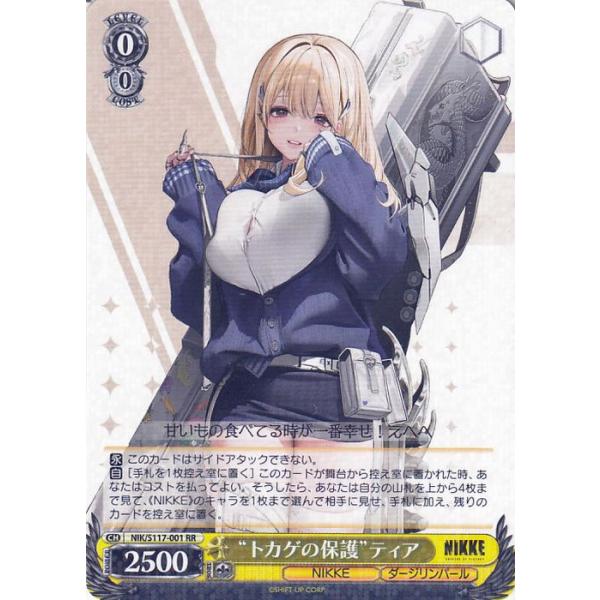 ヴァイスシュヴァルツ 勝利の女神:NIKKE “トカゲの保護”ティア ヴァイスシュヴァルツ 勝利の女神:NIKKE “トカゲの保護”ティア