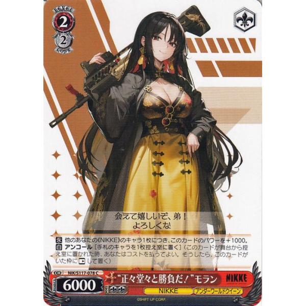 ヴァイスシュヴァルツ 勝利の女神 NIKKE ② card-museum_niks117-078-c