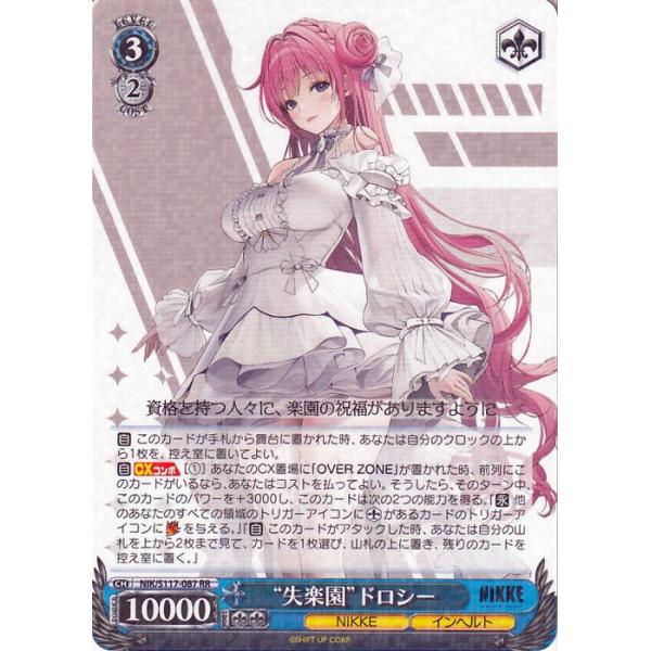 ヴァイスシュヴァルツ 勝利の女神：NIKKE “失楽園”ドロシー(RR) NIK 