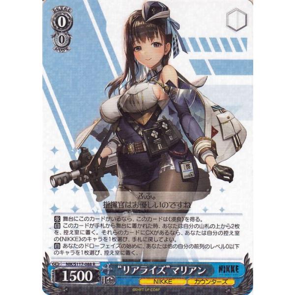 【WS】 NIKKE リアライズ マリアン SSP ヴァイスシュヴァルツ card-museum_niks117-088-r